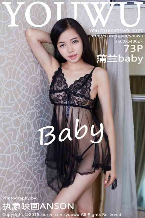 [YouWu尤物馆] 2016.08.25 VOL.027 蒲兰baby [73+1P182M]