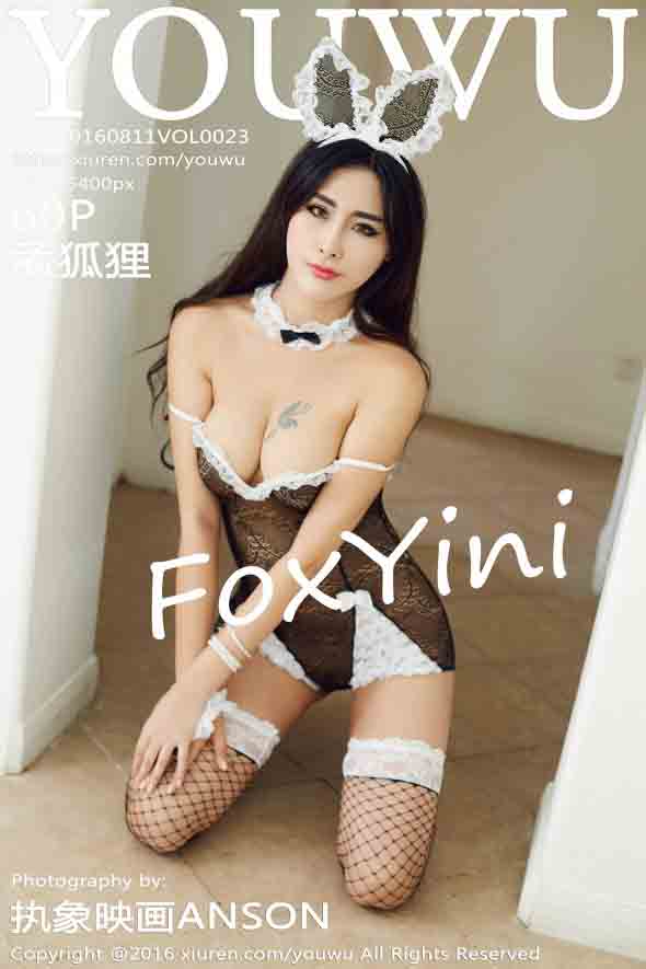 [YouWu尤物馆] 2016.08.11 VOL.023 FoxYini孟狐狸 [60+1P164M]