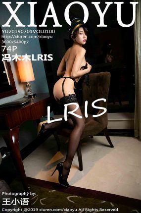 [XIAOYU语画界] 2019.07.01 VOL.100 冯木木LRIS