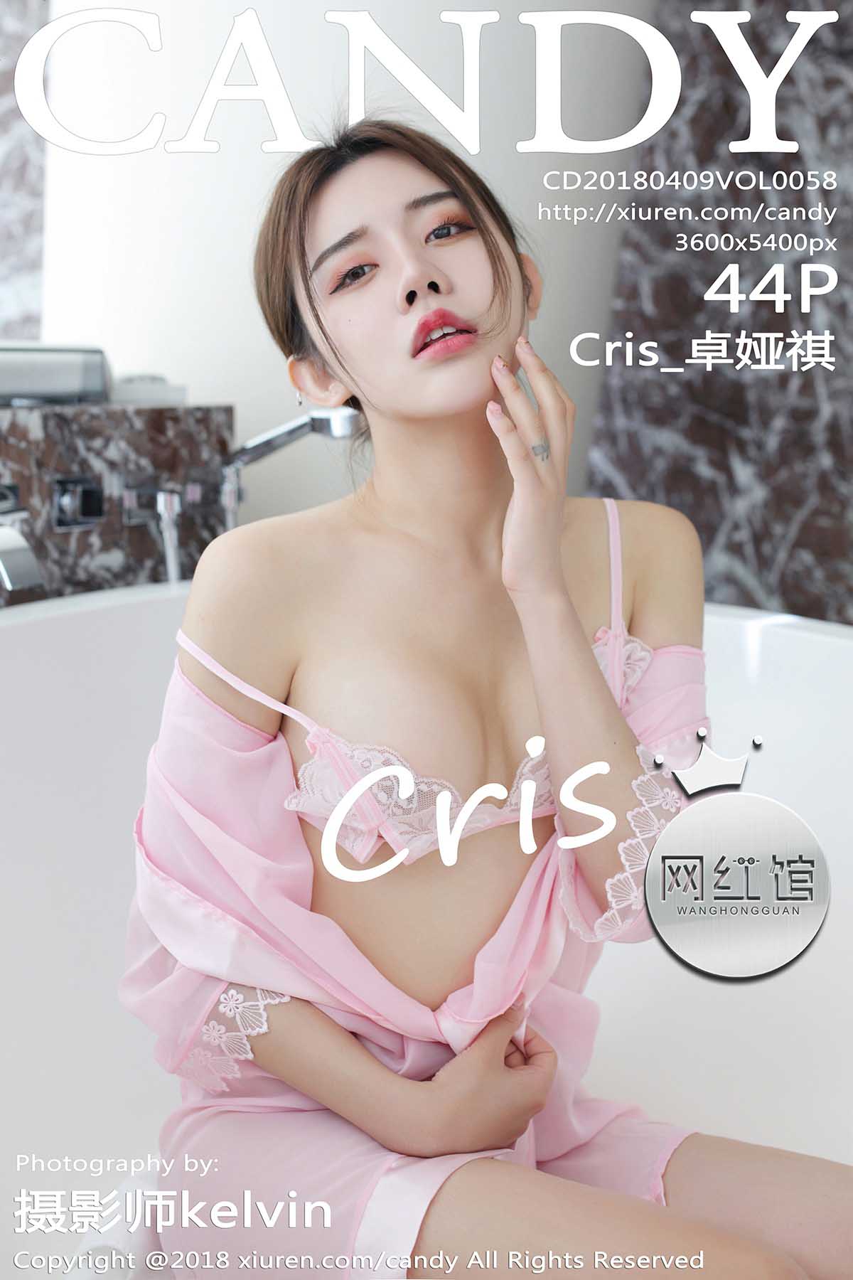 [CANDY糖果画报] 2018.04.09 VOL.058 Cris_卓娅祺 [44+1P86.7M]