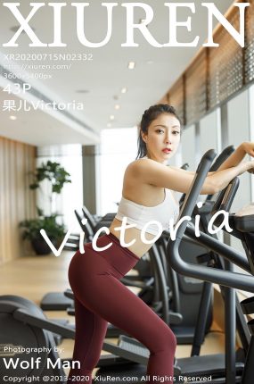 [XiuRen秀人网] 2020.07.15 No.2332 果儿Victoria 时尚运动内衣与极致丝袜 [43+1P]