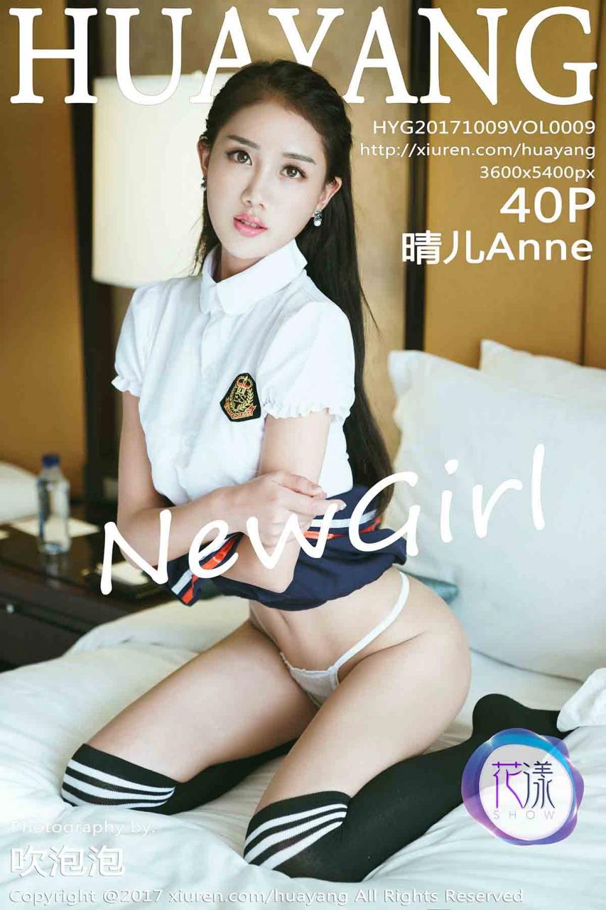 [HuaYang花漾] 2017.10.09 VOL.009 晴儿Anne [40+1P97.5MB]