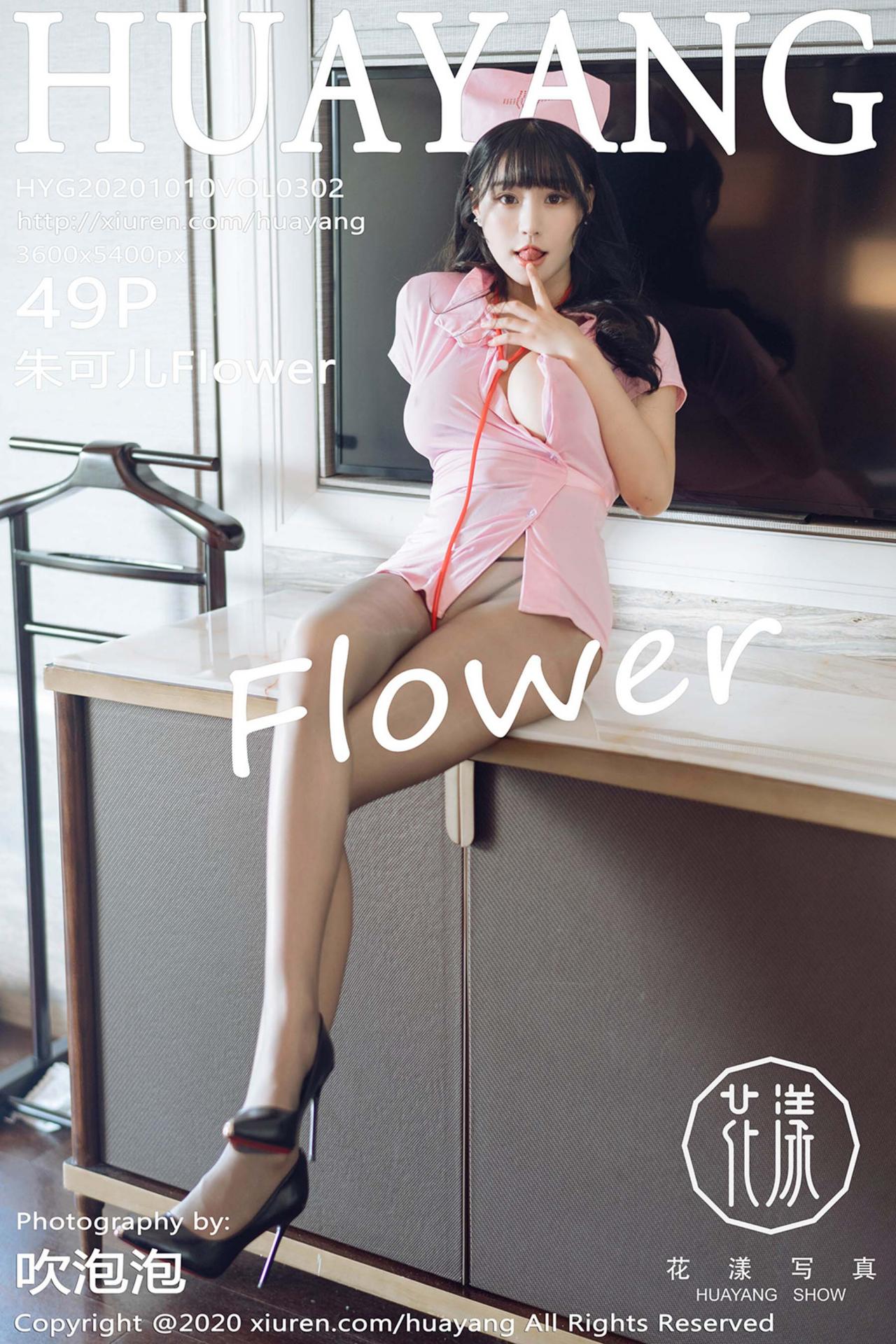 [HuaYang花漾写真] 2020.10.10 VOL.302 朱可儿Flower 粉色护士制服系列 [49+1P]