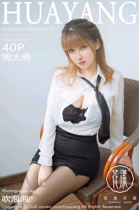 [HuaYang花漾写真] 2020.11.09 VOL.316 周大萌 职场秘书OL系列 [40+1P]