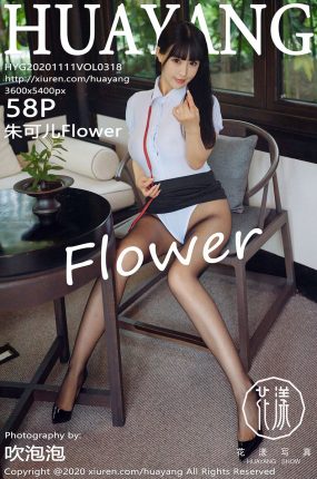 [HuaYang花漾写真] 2020.11.11 VOL.318 朱可儿Flower 白衬衫黑短裙黑丝OL系列 [58+1P]