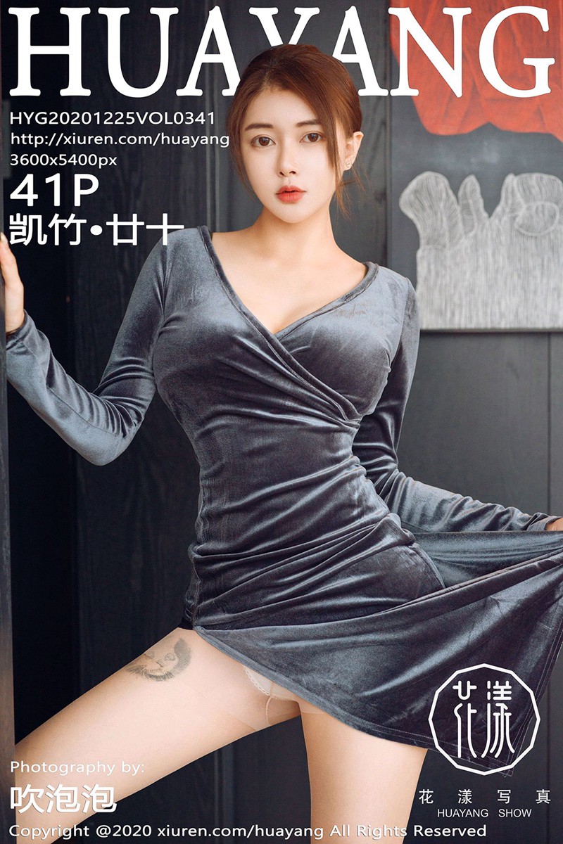 [HuaYang花漾写真] 2020.12.25 VOL.341 凯竹•廿十 性感写真 [41+1P] -第1张