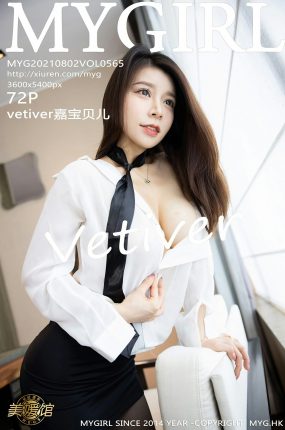 [MyGirl美媛馆] 2021.08.02 VOL.565 vetiver嘉宝贝儿 经典OL系列 [72+1P]