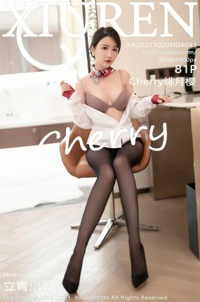 [XiuRen秀人网] 2021.10.20 No.4091 Cherry绯月樱 职业装 [81+1P]