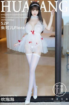 [HuaYang花漾写真] 2021.12.30 VOL.477 朱可儿Flora 性感女神 [52+1P]