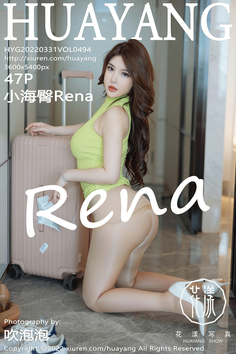 [HuaYang花漾写真] 2022.03.31 VOL.494 小海臀Rena 浑圆美臀 性感写真 [47+1P]