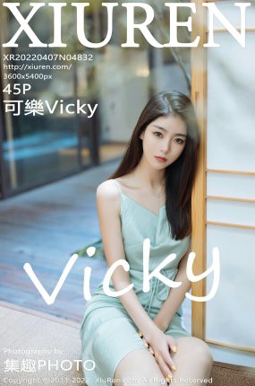 [XiuRen秀人网] 2022.04.07 No.4832 可樂Vicky 苗条身段 性感写真 [45+1P]