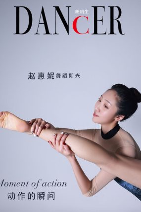 [GALLI嘉丽]舞蹈生日记 – 089 赵惠妮