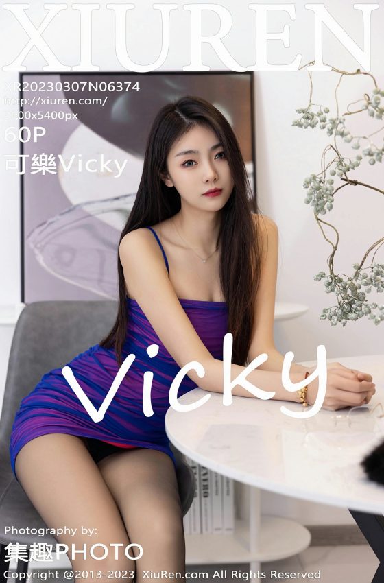[XiuRen秀人网] 2023.03.07 No.6374 可樂Vicky 蓝紫色吊带短裙 性感写真 [60+1P]