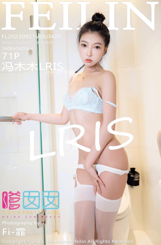 [FEILIN嗲囡囡] 2023.09.21 VOL.470 冯木木LRIS 白色内衣 白色丝袜 性感写真 [71+1P]