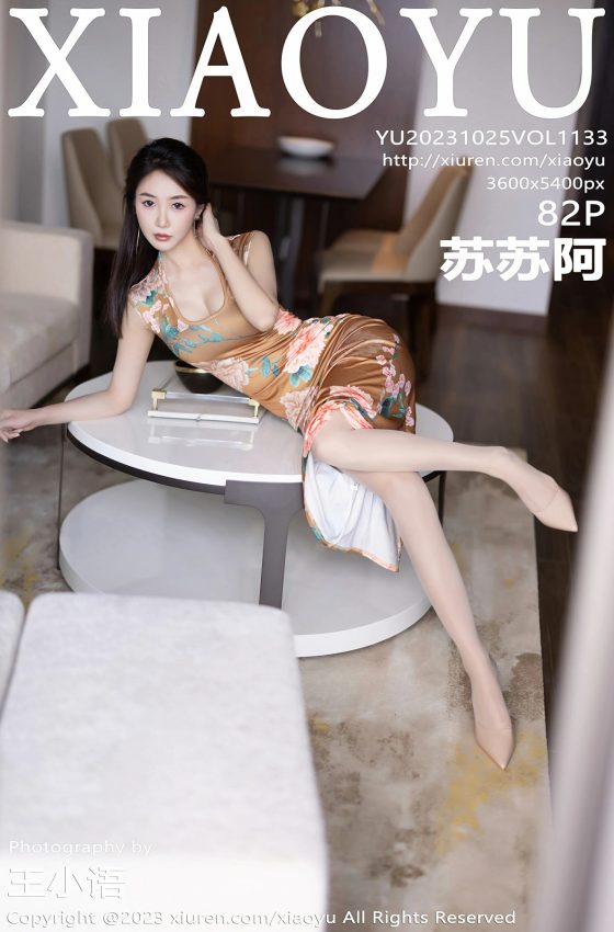 [XIAOYU语画界] 2023.10.25 VOL.1133 苏苏阿 暖色旗袍 粉色内衣 性感写真 [82+1P]