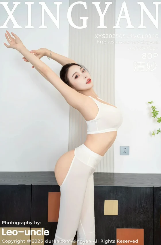 [XINGYAN星颜社] 2025.05.14 VOL.346 清妙 白色运动服 极致美腿 性感写真 [80+1P]