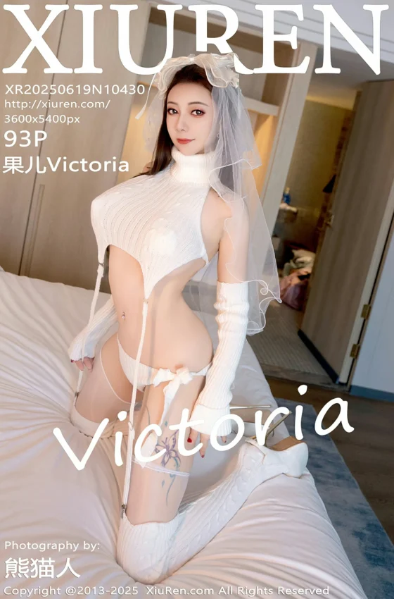 [XiuRen秀人网] 2025.06.19 No.10430 果儿Victoria 无敌御姐范 性感写真 [93+1P]