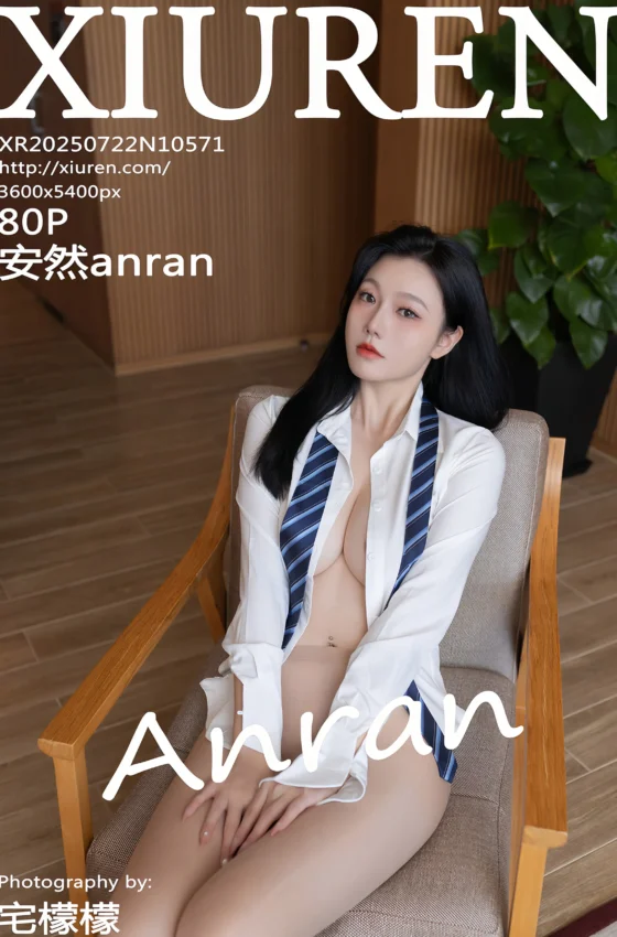 [XiuRen秀人网] 2025.07.22 No.10571 安然anran 学生服 肉色丝袜 性感写真 [80+1P]