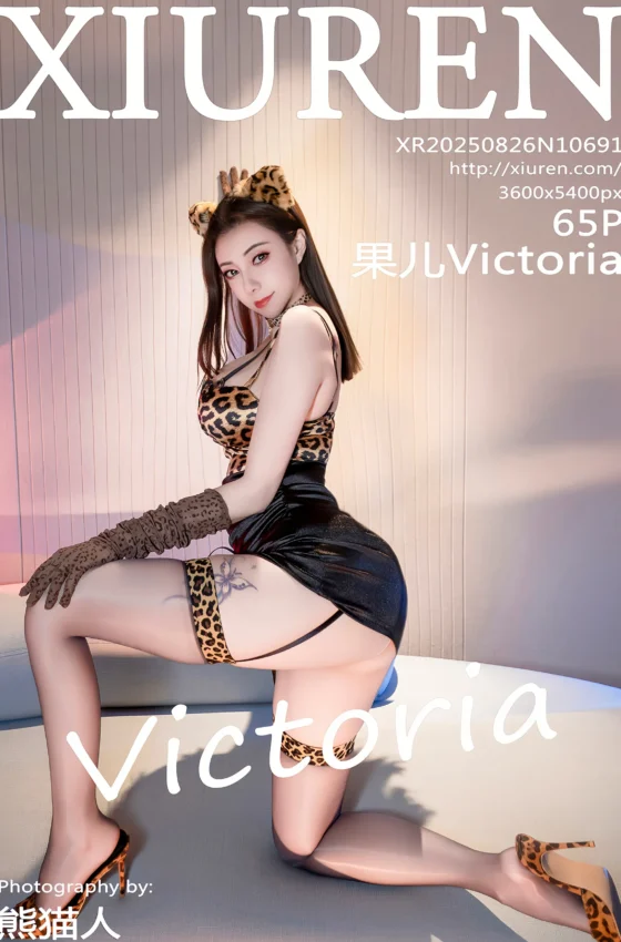 [XiuRen秀人网] 2025.08.26 No.10691 果儿Victoria 豹纹胸衣 性感写真 [65+1P]