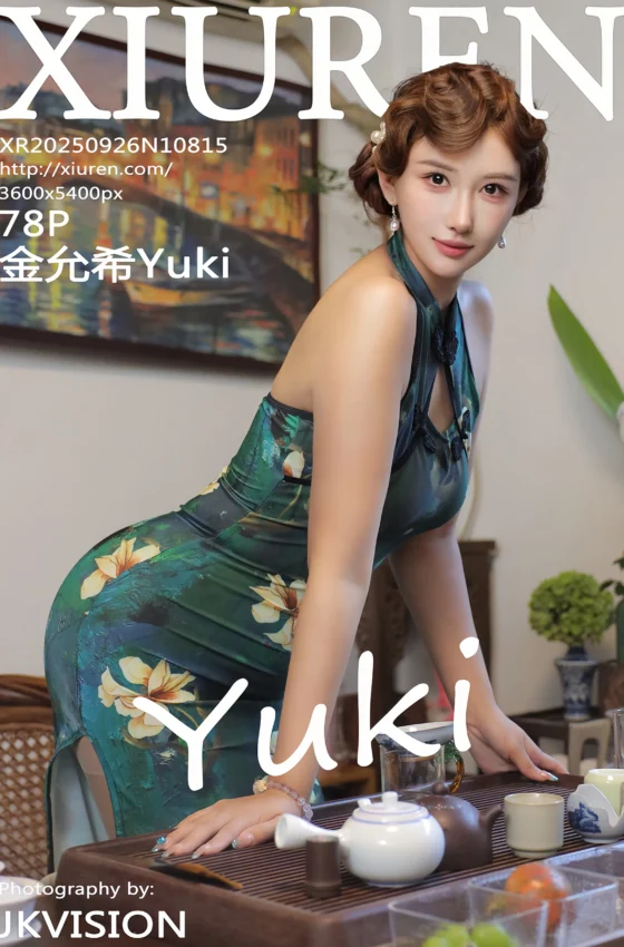 [XiuRen秀人网] 2025.09.26 No.10815 金允希Yuki 绿色旗袍魅惑肉丝 性感写真 [78+1P]