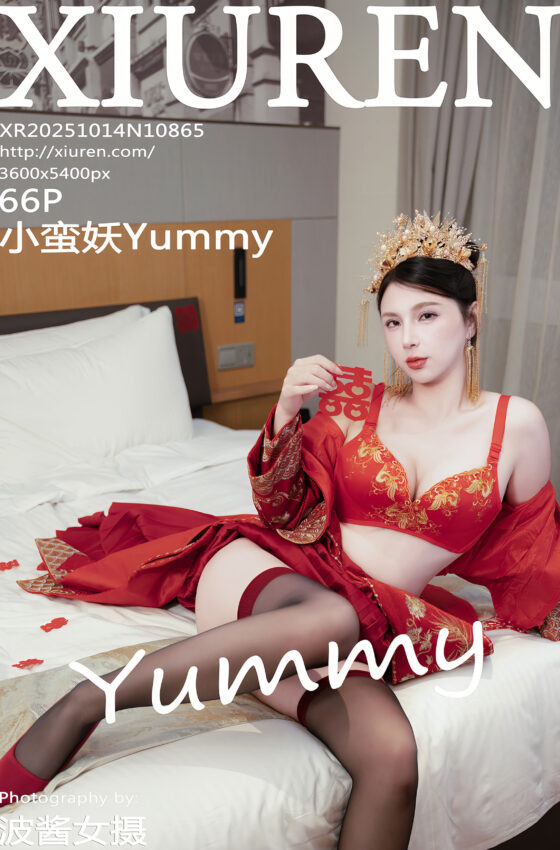 [XiuRen秀人网] 2025.10.14 No.10865 小蛮妖Yummy 红色新娘服饰 性感写真 [66+1P]