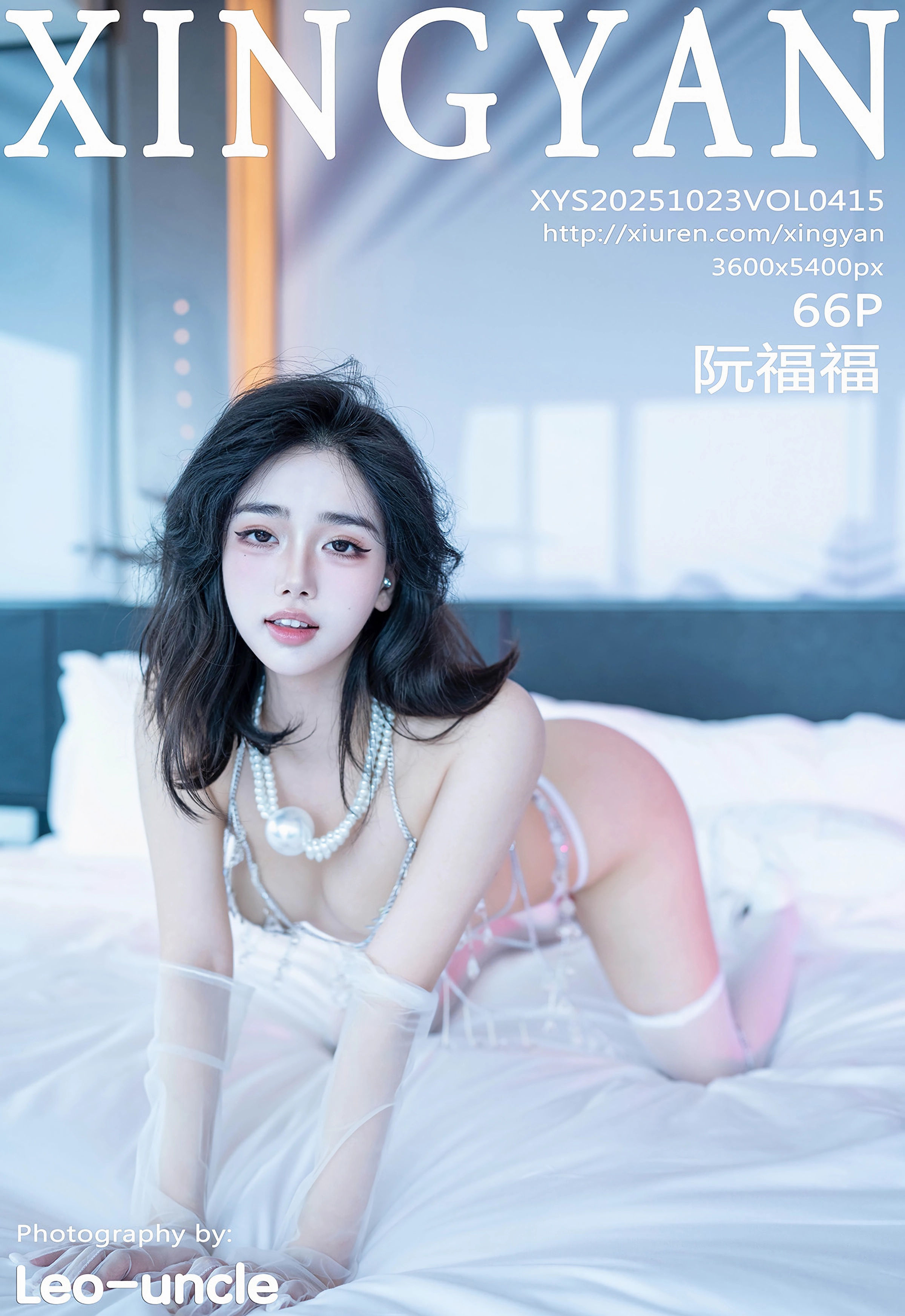 [XINGYAN星颜社] 2025.10.23 VOL.415 阮福福 白色珍珠内衣 性感写真 [66+1P]