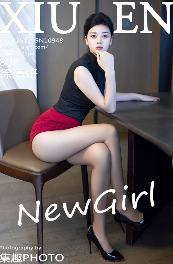 [XiuRen秀人网] 2025.11.05 No.10948 徐清妍 新人首套写真 黑色OL服饰 性感魅惑黑丝 [80+1P]