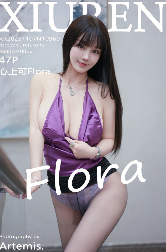 [XiuRen秀人网] 2025.11.07 No.10960 心上可Flora 紫色上衣 黑色短裙 性感写真 [47+1P]