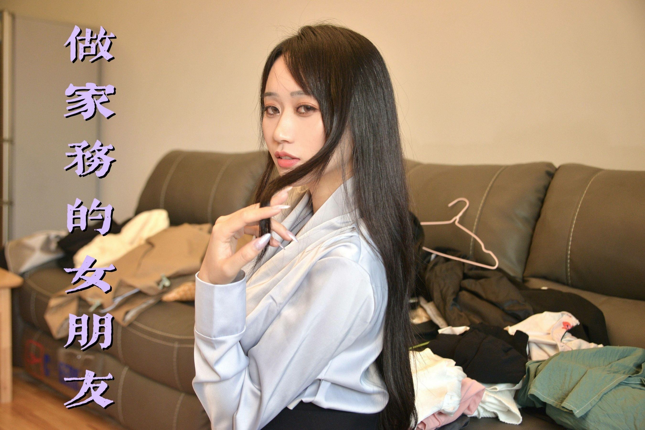 [我丝你想] MX016 美西 做家务的女朋友 [62P]