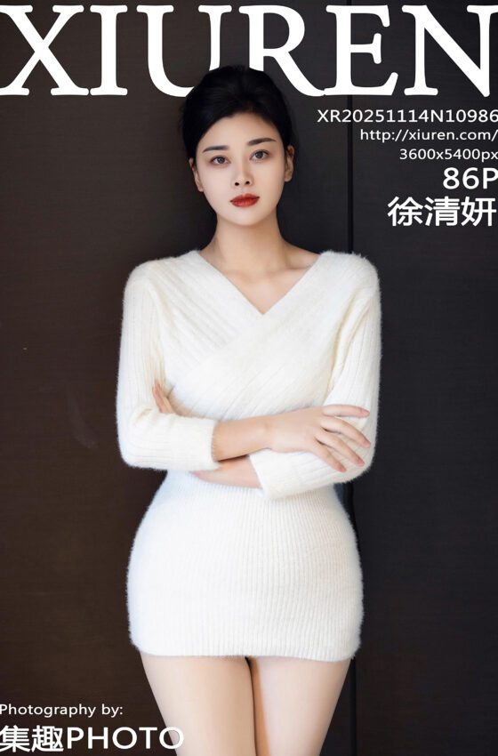 [XiuRen秀人网] 2025.11.14 No.10986 徐清妍 白色毛衣 诱人肉色丝袜 性感写真 [86+1P]