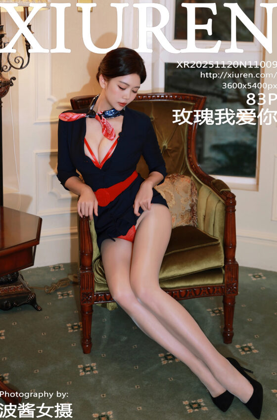[XiuRen秀人网] 2025.11.20 No.11009 玫瑰我爱你 空姐制服 肉色丝袜 性感写真 [83+1P]