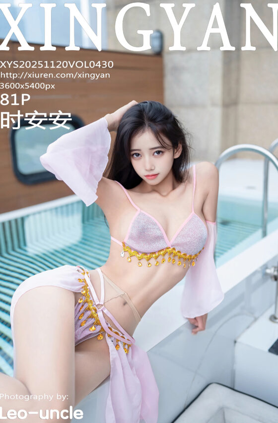 [XINGYAN星颜社] 2025.11.20 VOL.430 时安安 紫色泳衣 肉色丝袜 性感写真 [81+1P]