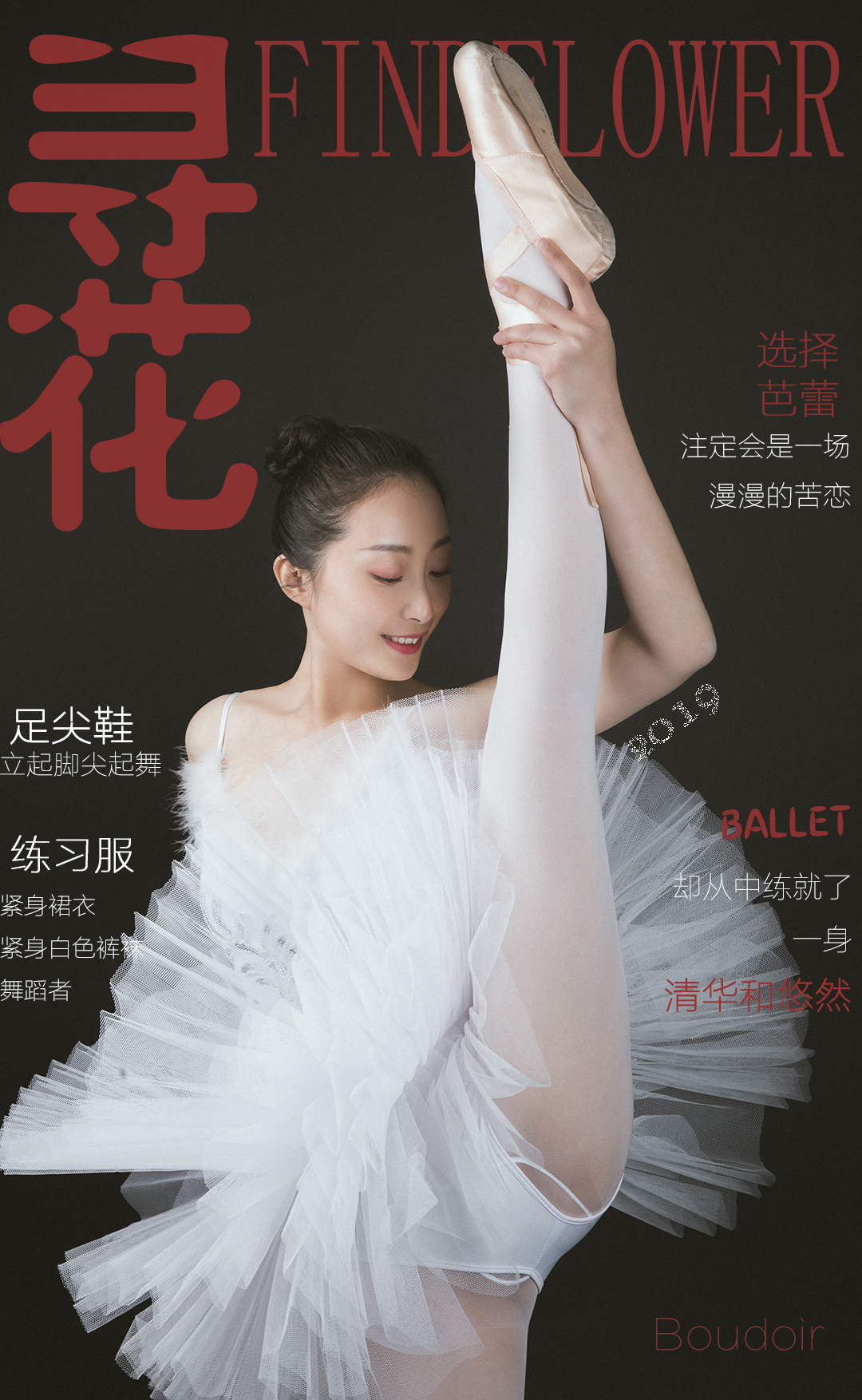 [寻花] 第2期 佳敏 小天鹅 [39+1P]