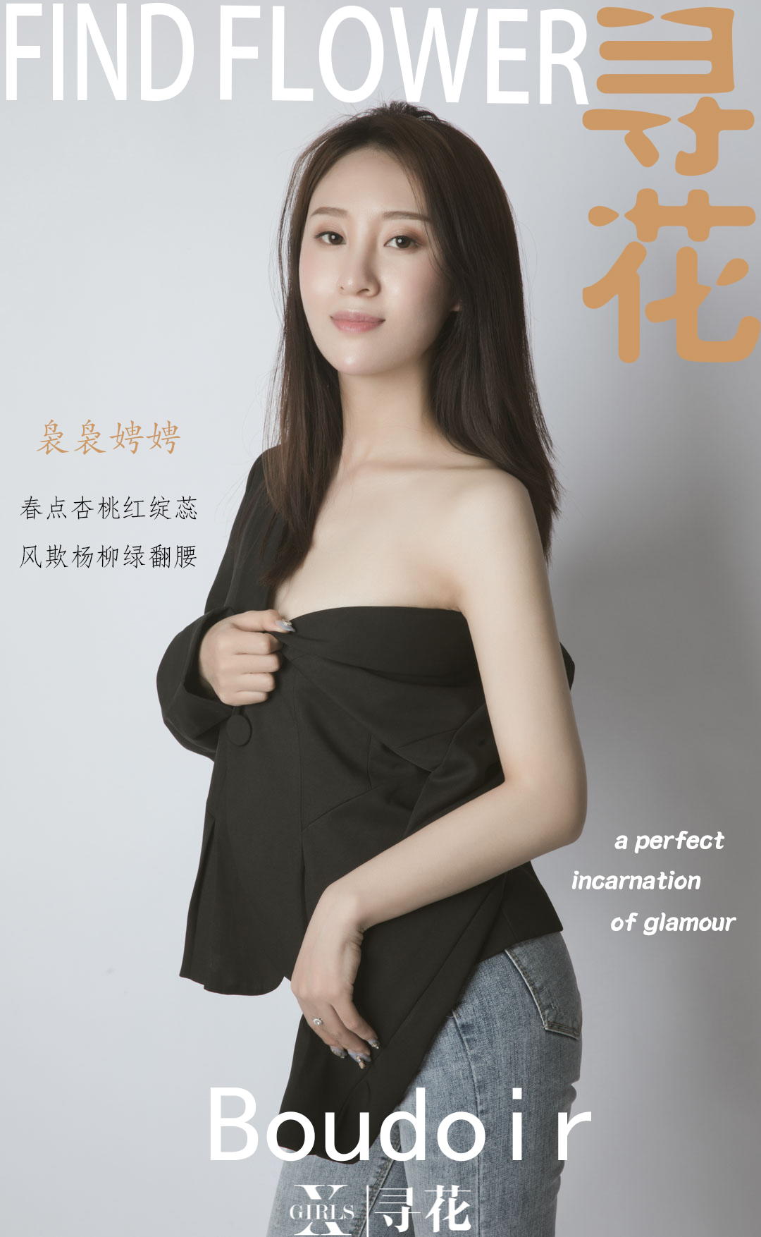 [寻花] 第9期 于乐乐私房棚拍 [41+1P]