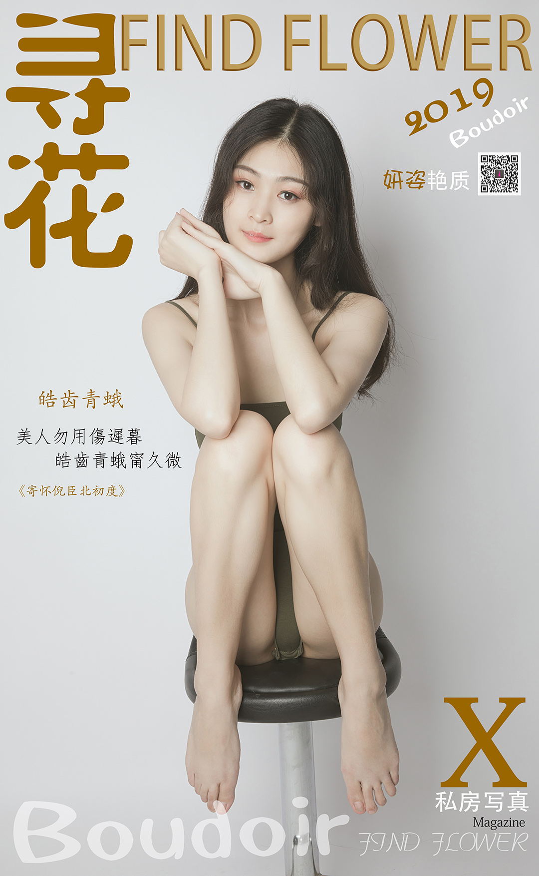 [寻花] 第10期 丫丫的连体服 [39+1P]