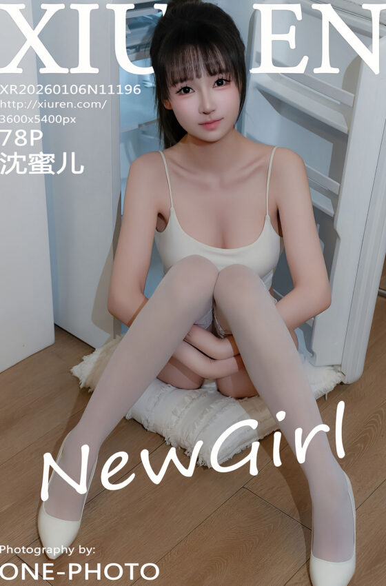 [XiuRen秀人网] 2026.01.06 No.11196 沈蜜儿 新人首套写真 性感黄色连衣裙 [78+1P]