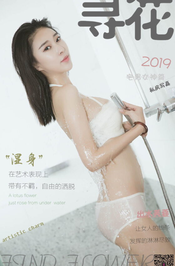 [寻花] 第22期 文秀 [44+1P]