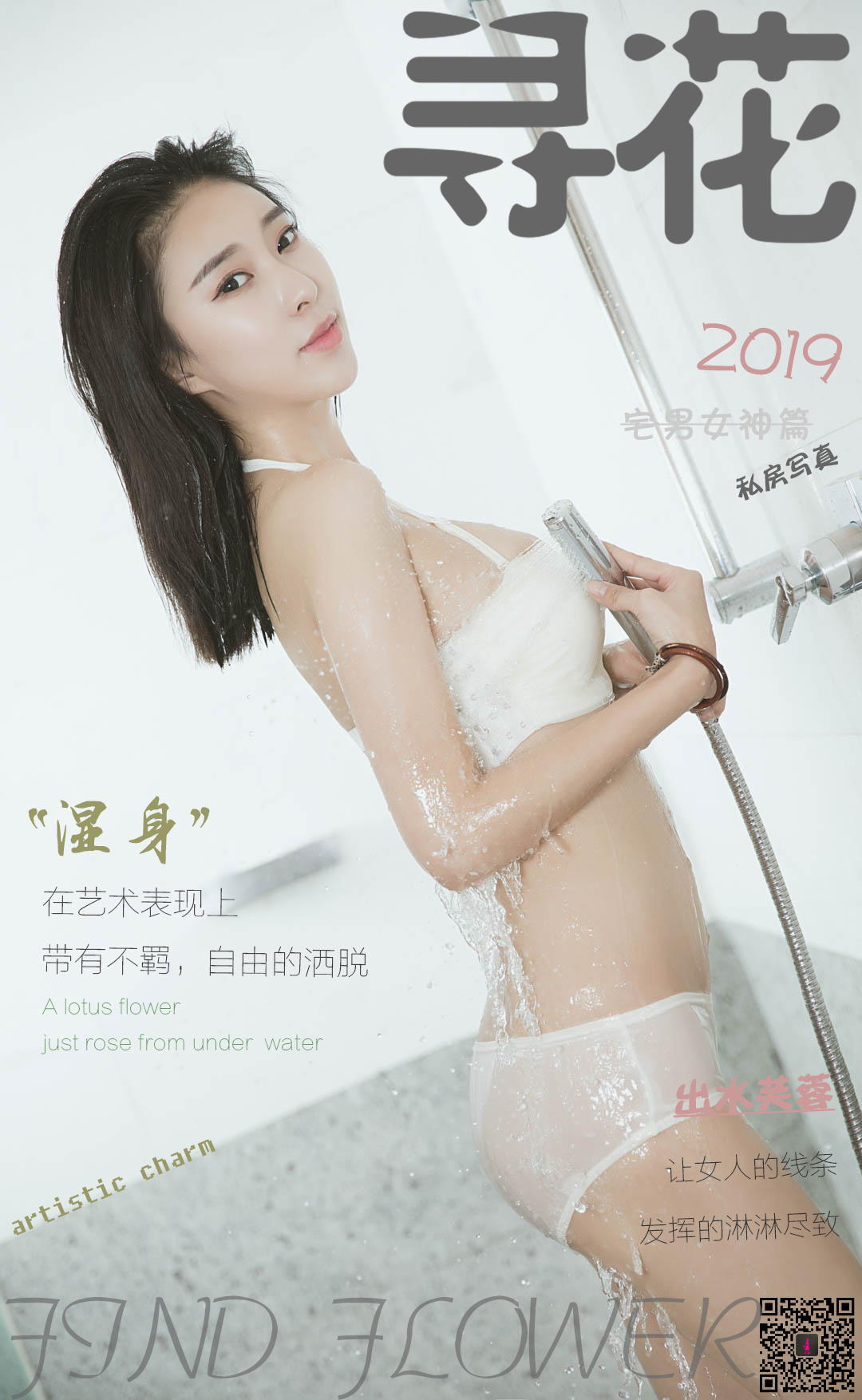 [寻花] 第22期 文秀 [44+1P]