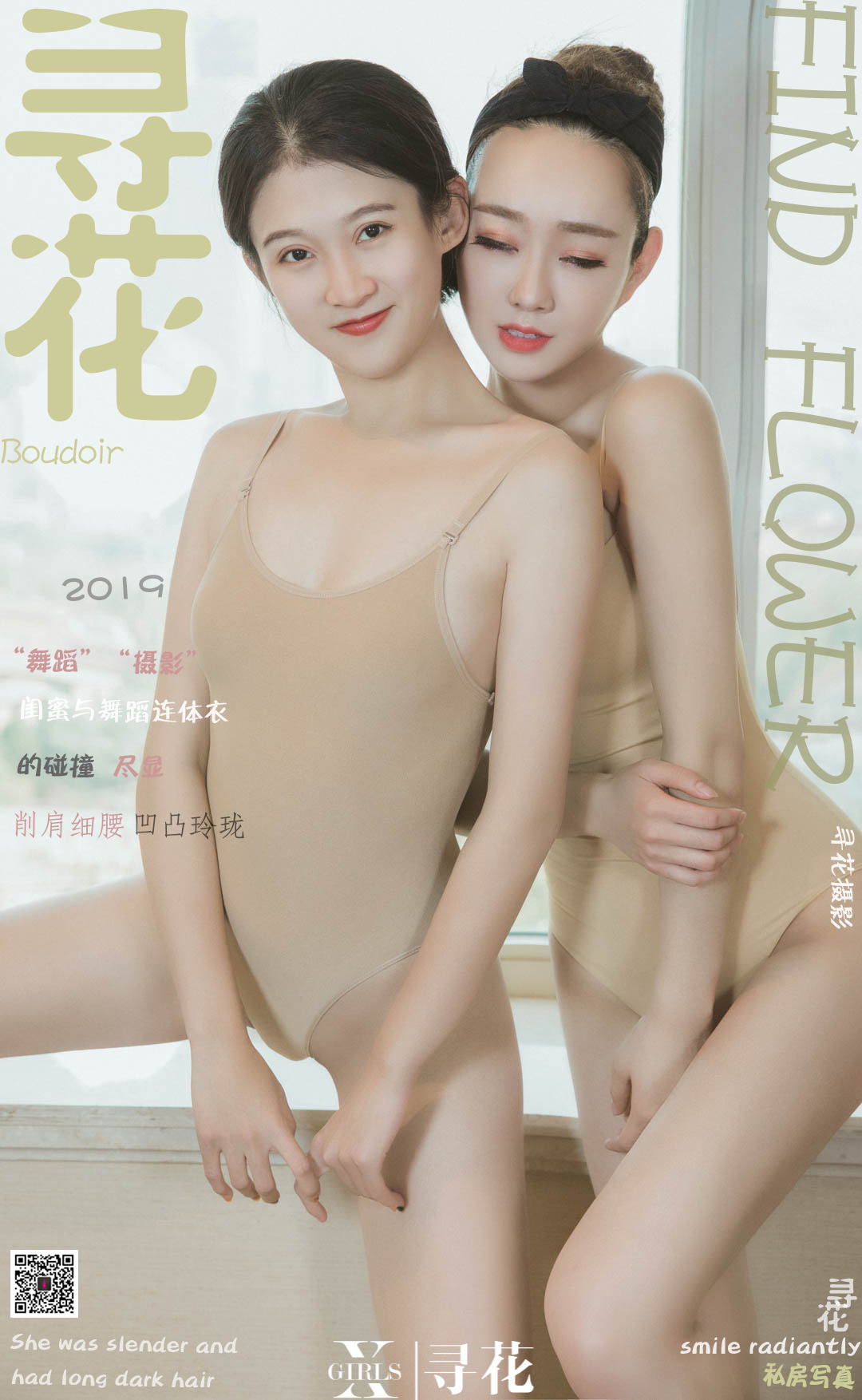 [寻花] 第23期 艾美和艾琳双人体操服写真 [44+1P]