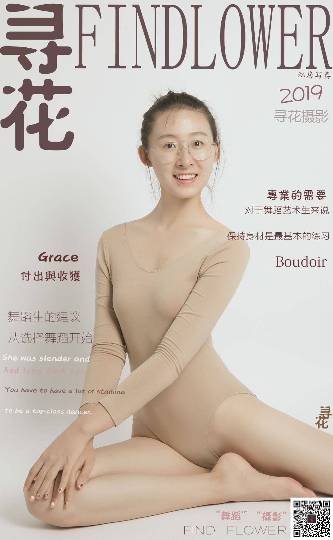 [寻花] 第34期 舞蹈生柠檬 [34+1P]