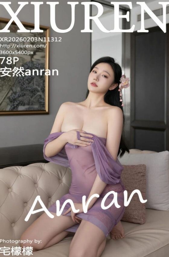 [XiuRen秀人网] 2026.02.03 No.11312 安然anran 紫色连衣裙 诱人肉色丝袜 性感写真 [78+1P]